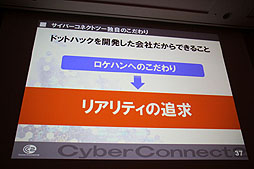 画像ギャラリー No.024のサムネイル画像 / ［CEDEC 2012］“ゲーム会社だから，CC2だからできること”とは。セッション「『ドットハック セカイの向こうに』 ゲーム会社が作る3D立体映像」レポート