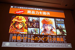 画像ギャラリー No.028のサムネイル画像 / ［CEDEC 2012］“ゲーム会社だから，CC2だからできること”とは。セッション「『ドットハック セカイの向こうに』 ゲーム会社が作る3D立体映像」レポート