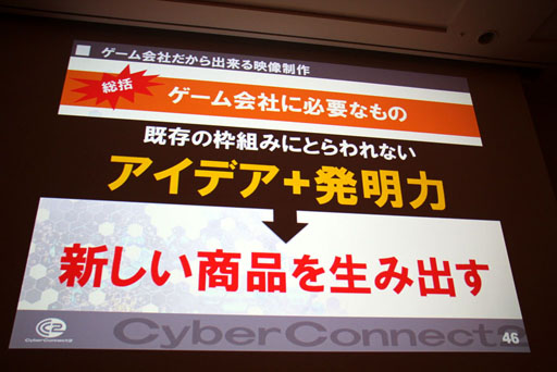 画像ギャラリー No.031のサムネイル画像 / ［CEDEC 2012］“ゲーム会社だから，CC2だからできること”とは。セッション「『ドットハック セカイの向こうに』 ゲーム会社が作る3D立体映像」レポート