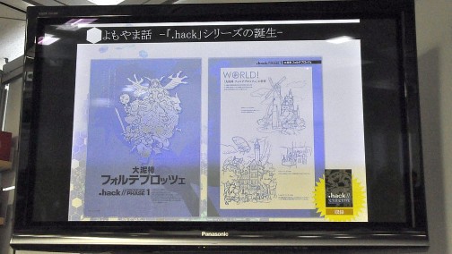 画像ギャラリー No.004のサムネイル画像 / 資料と共に振り返る「.hack」の11年。松山&新里氏が当時を語る「『.hack』シリーズ完全設定資料集」発売記念トーク&サイン会レポート