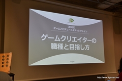 画像ギャラリー No.001のサムネイル画像 / デジタルハリウッド大学でのサイバーコネクトツーの松山 洋氏による講演「ゲームクリエイターの職種と目指し方」をレポート