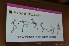 画像ギャラリー No.007のサムネイル画像 / デジタルハリウッド大学でのサイバーコネクトツーの松山 洋氏による講演「ゲームクリエイターの職種と目指し方」をレポート