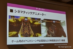 画像ギャラリー No.008のサムネイル画像 / デジタルハリウッド大学でのサイバーコネクトツーの松山 洋氏による講演「ゲームクリエイターの職種と目指し方」をレポート