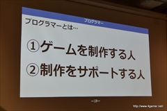 画像ギャラリー No.012のサムネイル画像 / デジタルハリウッド大学でのサイバーコネクトツーの松山 洋氏による講演「ゲームクリエイターの職種と目指し方」をレポート