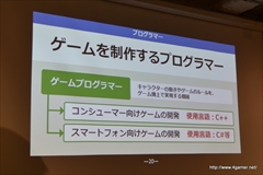 画像ギャラリー No.013のサムネイル画像 / デジタルハリウッド大学でのサイバーコネクトツーの松山 洋氏による講演「ゲームクリエイターの職種と目指し方」をレポート