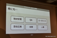 画像ギャラリー No.017のサムネイル画像 / デジタルハリウッド大学でのサイバーコネクトツーの松山 洋氏による講演「ゲームクリエイターの職種と目指し方」をレポート