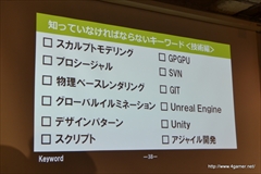 画像ギャラリー No.025のサムネイル画像 / デジタルハリウッド大学でのサイバーコネクトツーの松山 洋氏による講演「ゲームクリエイターの職種と目指し方」をレポート