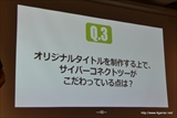 画像ギャラリー No.030のサムネイル画像 / デジタルハリウッド大学でのサイバーコネクトツーの松山 洋氏による講演「ゲームクリエイターの職種と目指し方」をレポート