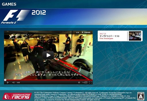 画像ギャラリー No.001のサムネイル画像 / コードマスターズ，「F1 2012」のティザーサイトを本日公開