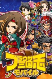 画像ギャラリー No.006のサムネイル画像 / GREEで配信中の「ブラウザ三国志モバイル」がiPhone4/4Sに対応