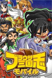 画像ギャラリー No.007のサムネイル画像 / GREEで配信中の「ブラウザ三国志モバイル」がiPhone4/4Sに対応
