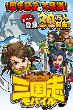 画像ギャラリー No.001のサムネイル画像 / 「ブラウザ三国志モバイル」サービス開始1周年を記念して大幅アップデート