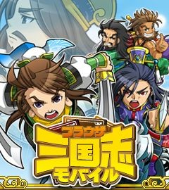 画像ギャラリー No.002のサムネイル画像 / 「ブラウザ三国志モバイル」dゲームで本日開始。同盟バトルで三国統一しよう