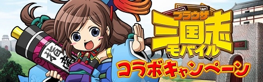 画像ギャラリー No.001のサムネイル画像 / GREE版「ブラウザ三国志モバイル」が「キン肉マン〜メモリアル〜」とコラボ