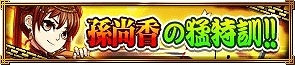 画像ギャラリー No.004のサムネイル画像 / GREE版「ブラウザ三国志モバイル」が「キン肉マン〜メモリアル〜」とコラボ