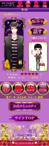 画像ギャラリー No.001のサムネイル画像 / 女性向けシミュレーション「オトナの選択〜求めあう関係〜」,mixiで配信開始