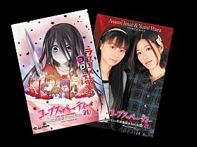 画像ギャラリー No.004のサムネイル画像 / 「DUNAMIS15」「コープスパーティー 2U」，サイン色紙などが当たる合同抽選会を8月4日に東京と大阪で開催