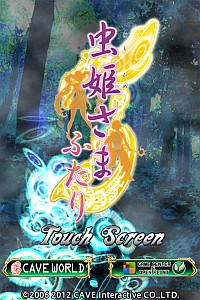画像ギャラリー No.001のサムネイル画像 / iOSアプリ「虫姫さまふたり」,本日配信開始。値下げ企画「虫姫さま!また逢えたねセール」が4月8日まで開催
