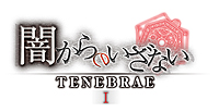 画像ギャラリー No.013のサムネイル画像 / 「闇からのいざない TENEBRAE I」,メインビジュアルと登場する全10キャラのイラストを公開