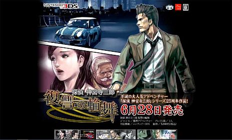 画像ギャラリー No.003のサムネイル画像 / ニンテンドー3DS用ソフト「探偵 神宮寺三郎 復讐の輪舞」が6月28日に発売＆ティザーサイトがオープン。あの神宮寺が25年めにして初の3D立体視化
