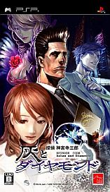 画像ギャラリー No.008のサムネイル画像 / ニンテンドー3DS用ソフト「探偵 神宮寺三郎 復讐の輪舞」が6月28日に発売&ティザーサイトがオープン。あの神宮寺が25年めにして初の3D立体視化