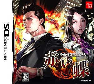 画像ギャラリー No.009のサムネイル画像 / ニンテンドー3DS用ソフト「探偵 神宮寺三郎 復讐の輪舞」が6月28日に発売&ティザーサイトがオープン。あの神宮寺が25年めにして初の3D立体視化