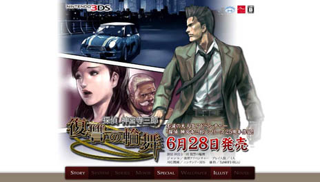 画像ギャラリー No.009のサムネイル画像 / 「探偵 神宮寺三郎 復讐の輪舞」の公式サイトが本日オープン。「探偵 神宮寺三郎」シリーズをテーマとしたイラストの応募受付も開始 