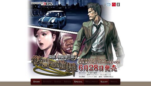 画像ギャラリー No.003のサムネイル画像 / 「探偵 神宮寺三郎 復讐の輪舞」公式サイトでWeb小説の連載開始。全10回