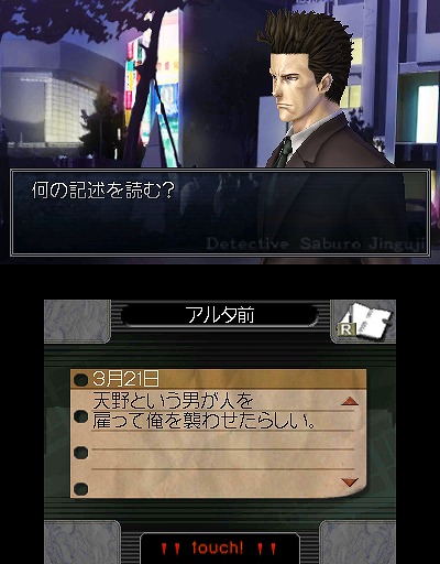 画像ギャラリー No.003のサムネイル画像 / 「探偵 神宮寺三郎 復讐の輪舞」公式サイトでシステム紹介ページが公開。ストーリー進行に欠かせないゲームシステムを確認しよう