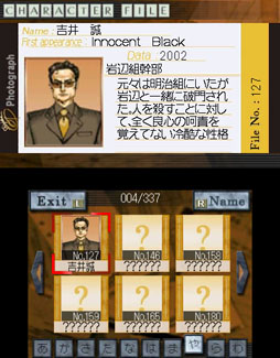 画像ギャラリー No.006のサムネイル画像 / 神宮寺シリーズの歴史を垣間見るチャンス。「探偵 神宮寺三郎 復讐の輪舞」に搭載される「キャラクターファイルシステム」の概要が明らかに