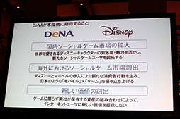 画像ギャラリー No.046のサムネイル画像 / ディー・エヌ・エーとウォルト・ディズニー・ジャパンが事業提携を発表。「ディズニーファンタジークエスト」など3タイトルをMobageで展開