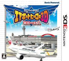画像ギャラリー No.010のサムネイル画像 / 「ぼくは航空管制官 エアポートヒーロー3D 羽田 with JAL」が5月24日に発売。最新鋭機「ボーイング787」が登場