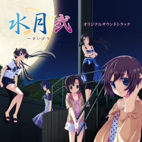 画像ギャラリー No.001のサムネイル画像 / 「水月 弐 〜Portable〜」のサウンドトラックCDが本日発売。計27曲を収録