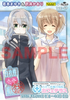 画像ギャラリー No.008のサムネイル画像 / 「白衣性恋愛症候群 RE:Therapy」とメイドカフェ「カフェメイリッシュ」とのコラボレーションイベントが，本日〜6月24日の期間限定で実施中