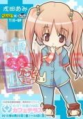 画像ギャラリー No.012のサムネイル画像 / 「白衣性恋愛症候群 RE:Therapy」とメイドカフェ「カフェメイリッシュ」とのコラボレーションイベントが，本日〜6月24日の期間限定で実施中