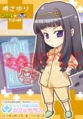 画像ギャラリー No.014のサムネイル画像 / 「白衣性恋愛症候群 RE:Therapy」とメイドカフェ「カフェメイリッシュ」とのコラボレーションイベントが，本日〜6月24日の期間限定で実施中
