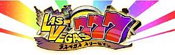 画像ギャラリー No.002のサムネイル画像 / メダルゲームやパチスロが遊べる「ラスベガス777」がドコモdメニューで配信