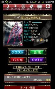 画像ギャラリー No.002のサムネイル画像 / Android向け「降臨アルティメットモンスター」がdmenuとGoogle Playで配信
