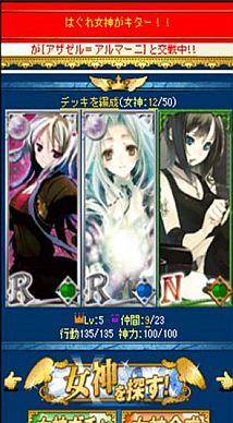 画像ギャラリー No.006のサムネイル画像 / フィーチャーフォン向け「女神マスターズ」がGREEにて配信開始