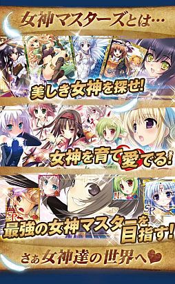 画像ギャラリー No.002のサムネイル画像 / スマフォ版「女神マスターズ powered by アクエリアンエイジ」がGREEに登場
