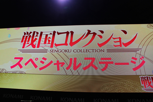 画像ギャラリー No.001のサムネイル画像 / ［TGS 2012］TVアニメ版の声優が集まった「戦国コレクション」のスペシャルステージが東京ゲームショウ会場にて開催