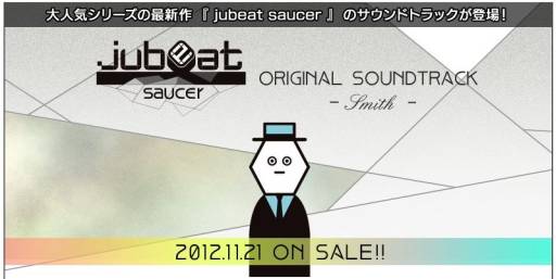 画像ギャラリー No.001のサムネイル画像 / 「jubeat saucer」「GuitarFreaksXG3/DrumManiaXG3」のサントラCDとSota Fujimori氏のアルバムCDが11月21日に発売