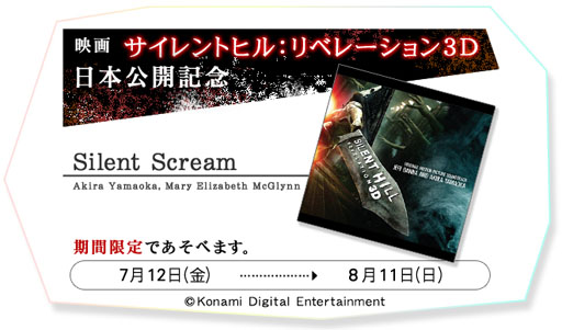 画像ギャラリー No.003のサムネイル画像 / 「jubeat saucer」が映画「サイレントヒル：リベレーション3D」とタイアップ。劇中歌を8月11日までの期間限定でプレイできる