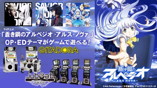 画像ギャラリー No.003のサムネイル画像 / 「jubeat saucer」「GITADORA」にアニメ「蒼き鋼のアルペジオ」のOP/ED曲が登場