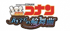 画像ギャラリー No.007のサムネイル画像 / 「名探偵コナン 蒼き宝石の輪舞曲」のiPhone版が登場。体験版で「転落のヒーロー」の謎に挑戦しよう