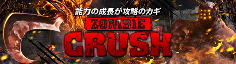 画像ギャラリー No.001のサムネイル画像 / 「カウンターストライクオンライン2」に新モードの“ゾンビCRUSH”が実装。ボスを1人で倒すモードも