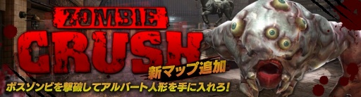 画像ギャラリー No.001のサムネイル画像 / 「カウンターストライクオンライン2」ゾンビCRUSHのマップ「生存」，ライセンスツリー「Der Jager」が新たに実装