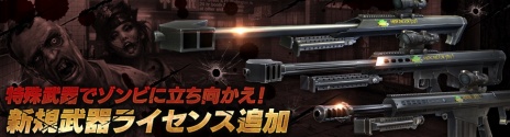 画像ギャラリー No.003のサムネイル画像 / 「カウンターストライクオンライン2」ゾンビCRUSHのマップ「生存」，ライセンスツリー「Der Jager」が新たに実装