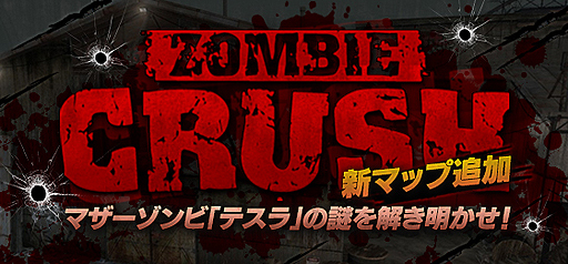 画像ギャラリー No.002のサムネイル画像 / 「CSO2」，ゾンビCRUSHの新マップなどを追加するアップデートが本日実施。宮村優子さんがボイスを担当した新キャラも登場