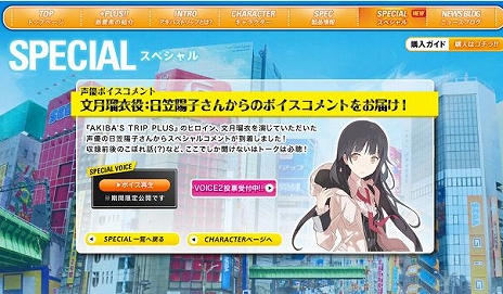 画像ギャラリー No.001のサムネイル画像 / 「AKIBA’S TRIP PLUS」のヒロイン「文月瑠衣」役の日笠陽子さんによるボイスコメント＆キャラクターボイス投票の中間結果が公開に